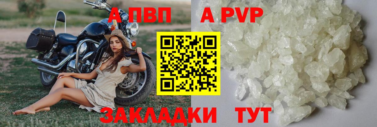 A-PVP Crystall  APVP Соль  Вход с VPN  Моздок  Alpha PVP Crystall 