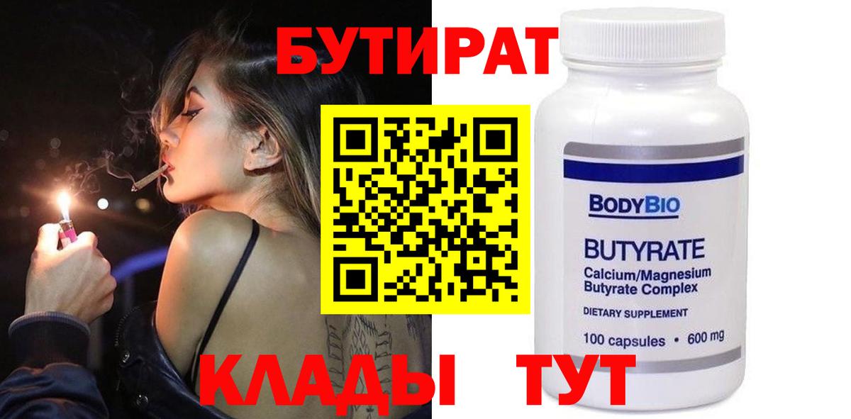 Бутират  БУТИРАТ 99%  Вход с VPN  Моздок 
