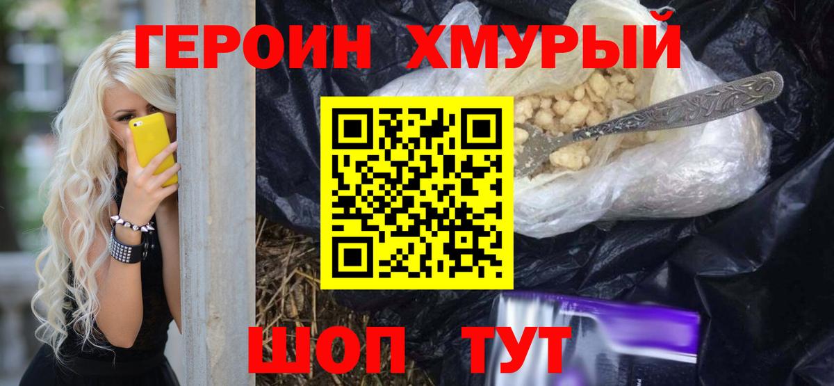 ГЕРОИН белый Моздок
