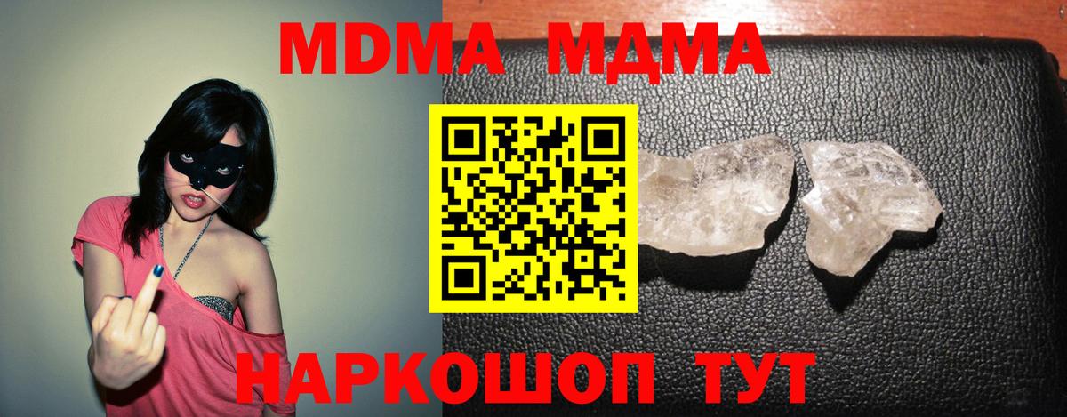 MDMA crystal Моздок
