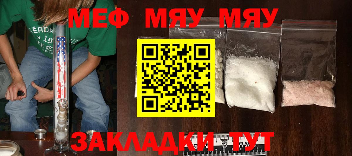 МЕФ кристаллы Моздок